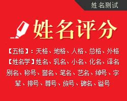 八字算命網名字測試評分|免費姓名測試打分2023版，根據周易八字五行及五格。